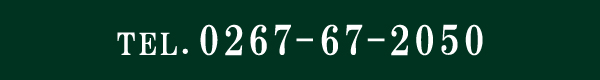 TEL.0267-67-2050