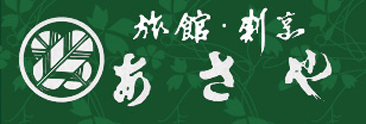 あさやロゴ